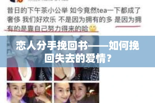 恋人分手挽回书——如何挽回失去的爱情？